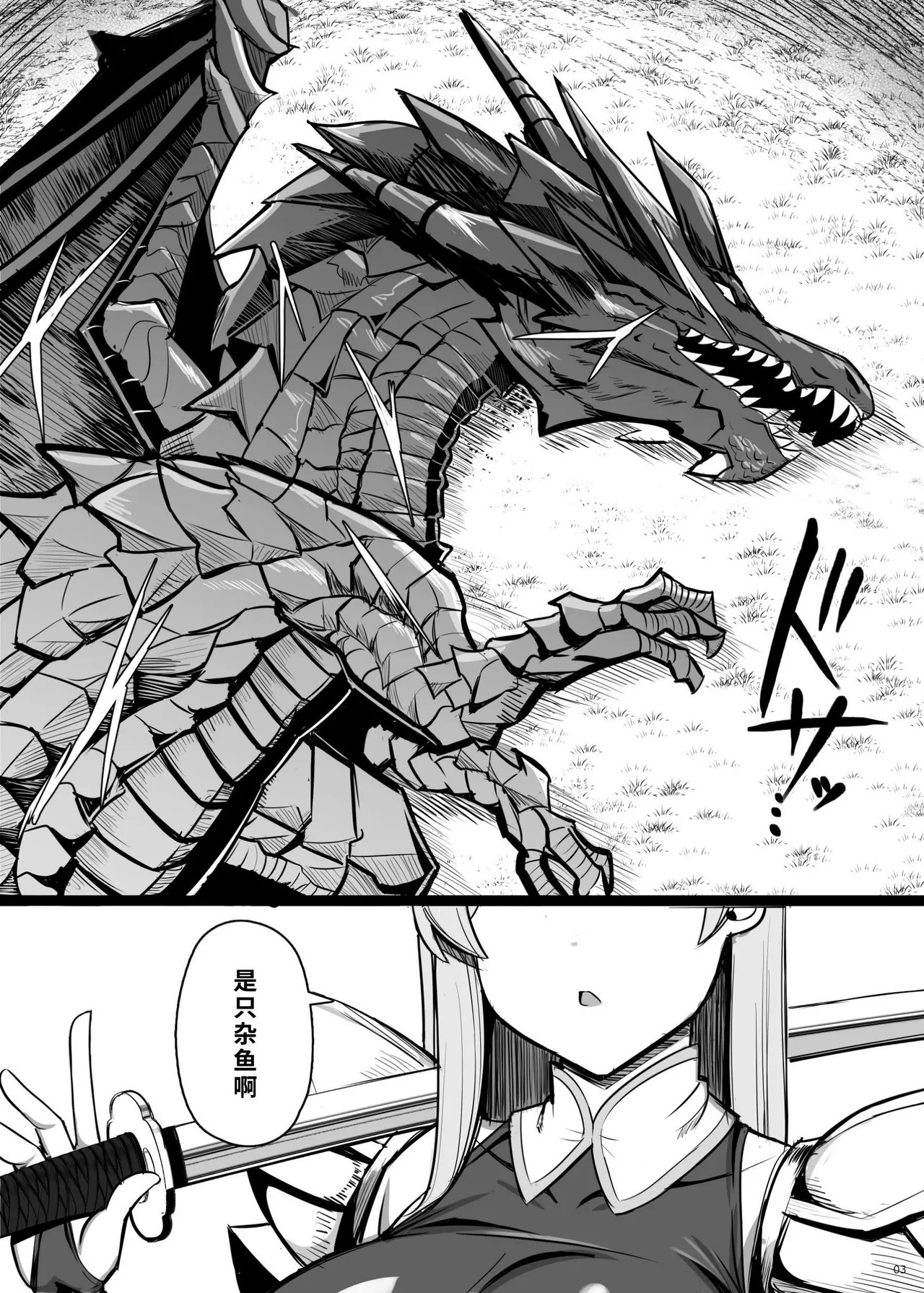 Saikyou Onna Kishi Yowayowa Yuusha ni Amaama Shasei Shugyou page 3 full