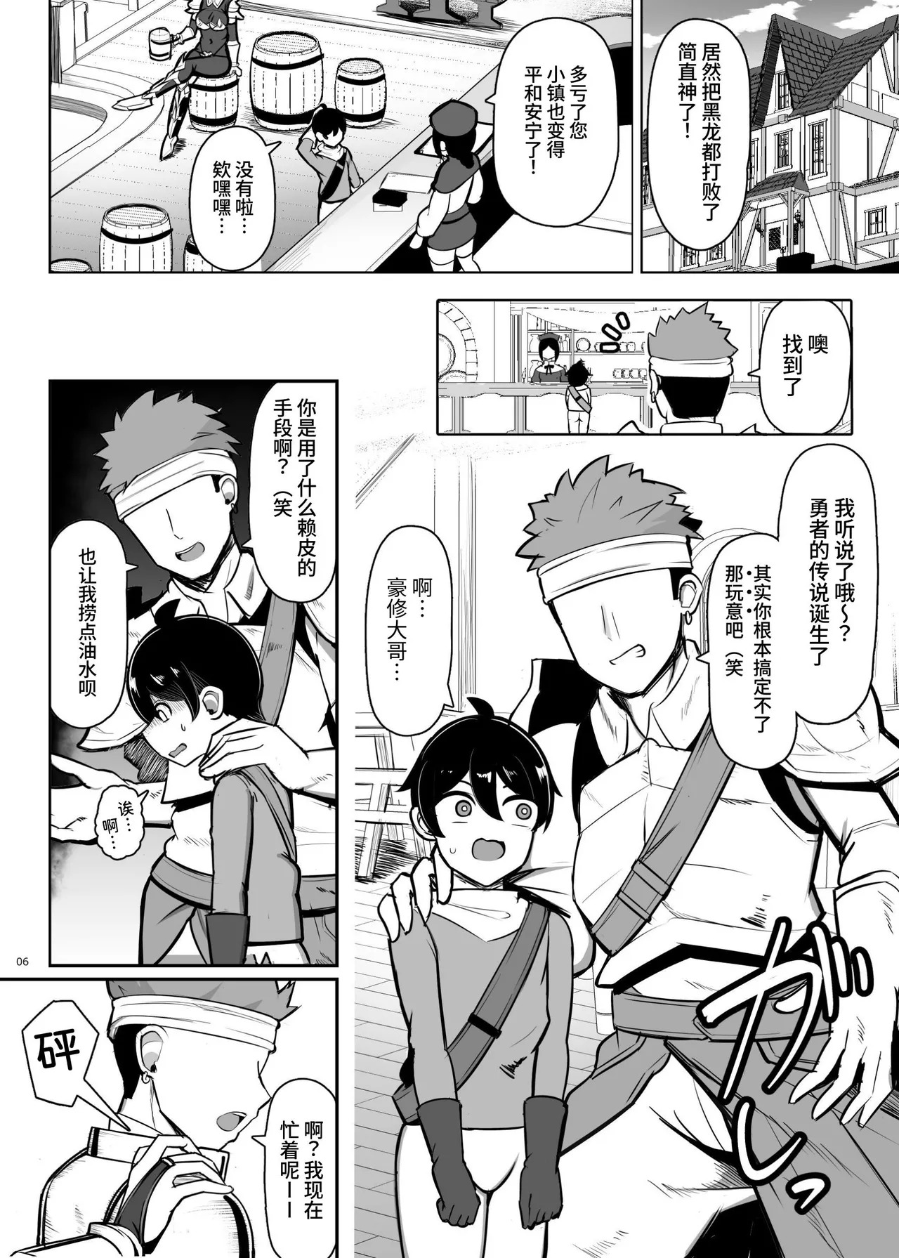 Saikyou Onna Kishi Yowayowa Yuusha ni Amaama Shasei Shugyou page 6 full