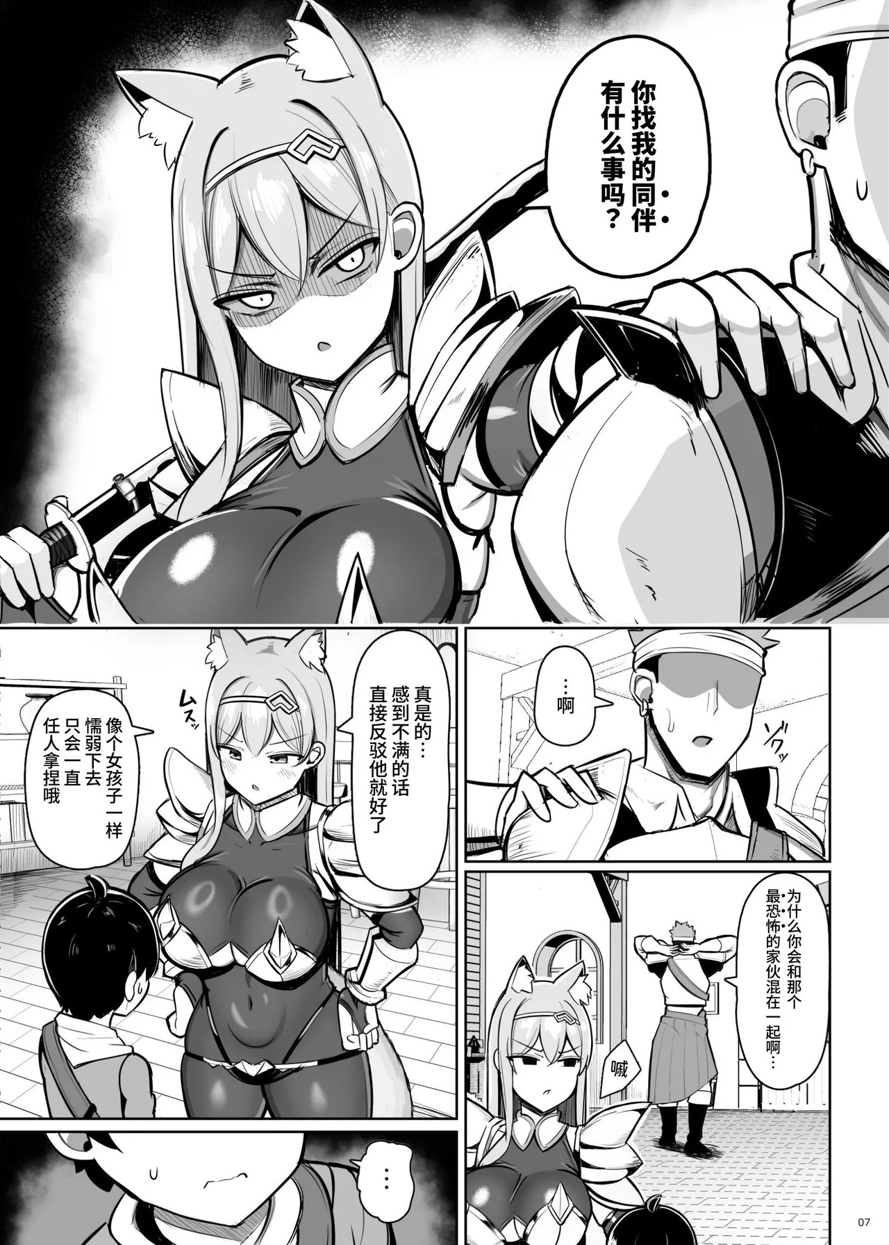 Saikyou Onna Kishi Yowayowa Yuusha ni Amaama Shasei Shugyou page 7 full