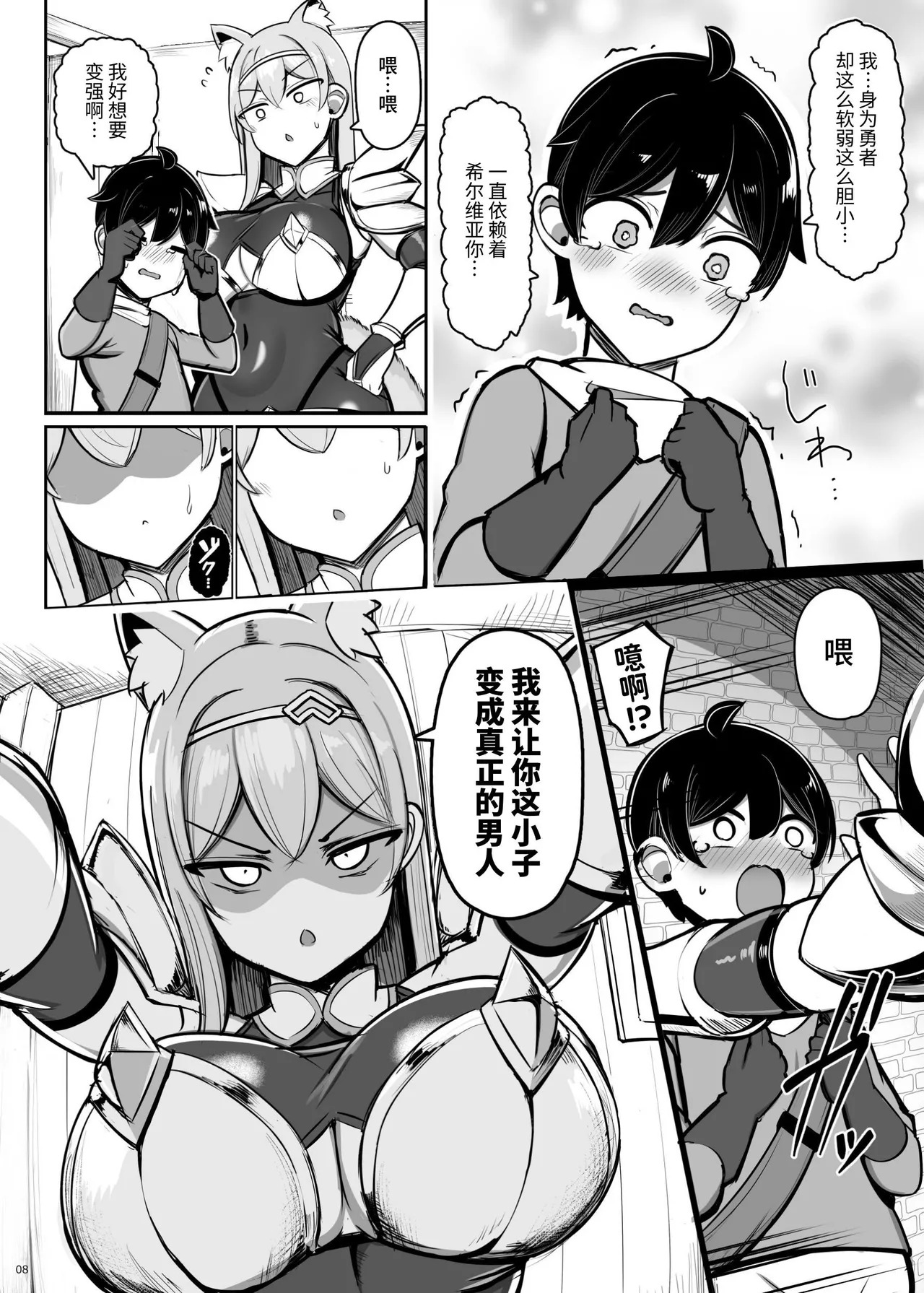 Saikyou Onna Kishi Yowayowa Yuusha ni Amaama Shasei Shugyou page 8 full