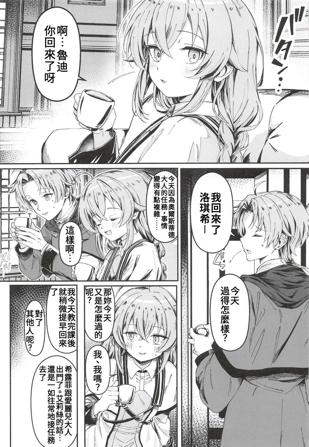 Koyoi wa Chotto Ecchi na Koto Shite mo Ii desu ka? Senyou Onahole to Shite... 3 page 2 full