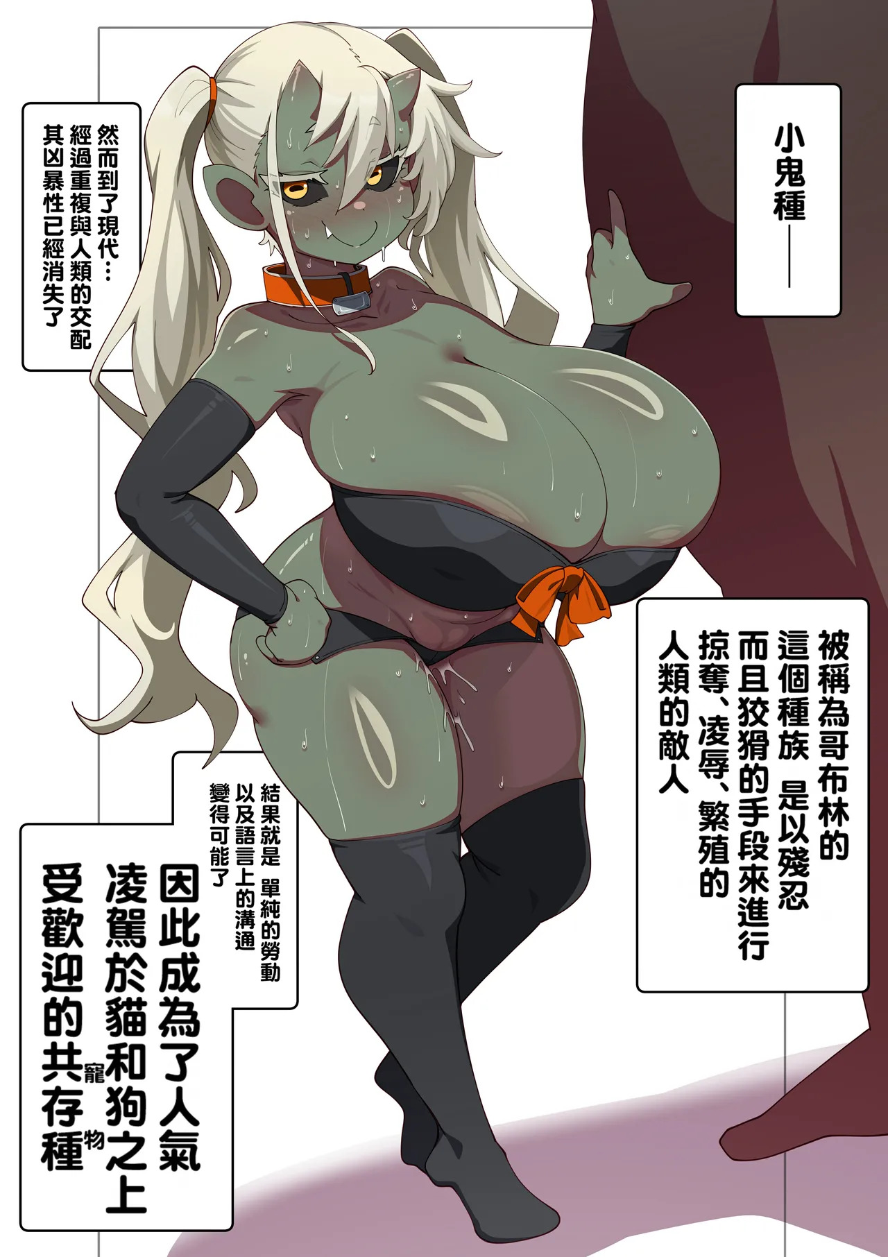 Gendai no Goblin ni Tsuite page 2 full