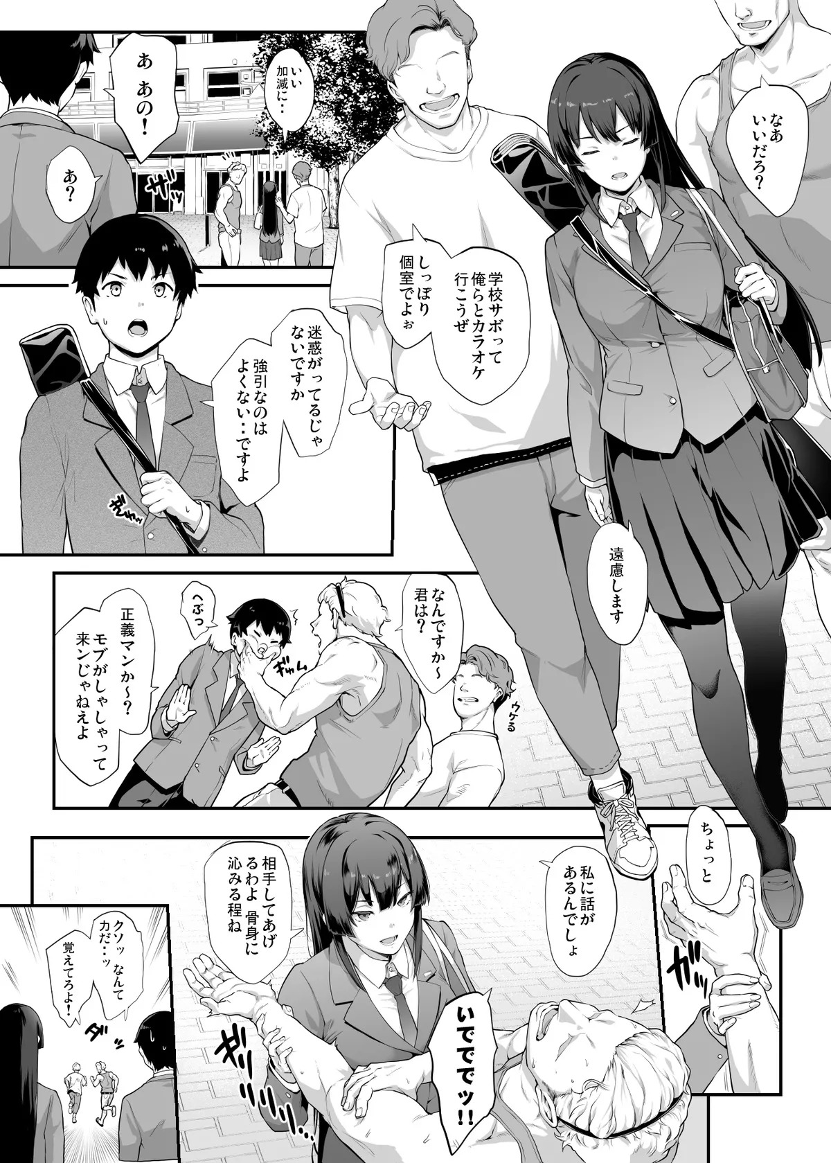 Kendoubu Shushou de Osananajimi no Bijin de Tsuyoi Boku no Kanojo ga, Charao ni Assari Otosareru Wake ga Nai page 2 full