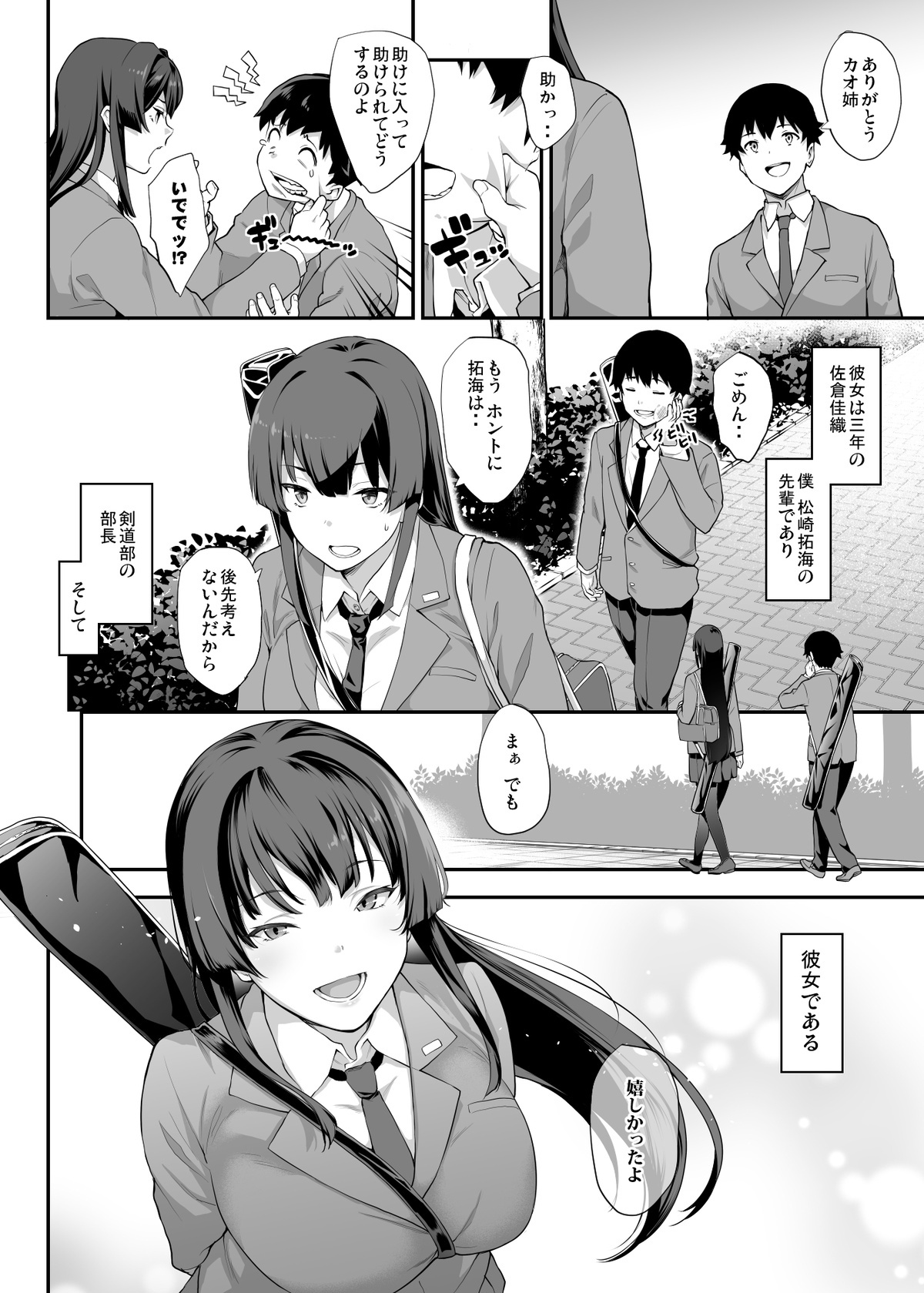 Kendoubu Shushou de Osananajimi no Bijin de Tsuyoi Boku no Kanojo ga, Charao ni Assari Otosareru Wake ga Nai page 3 full
