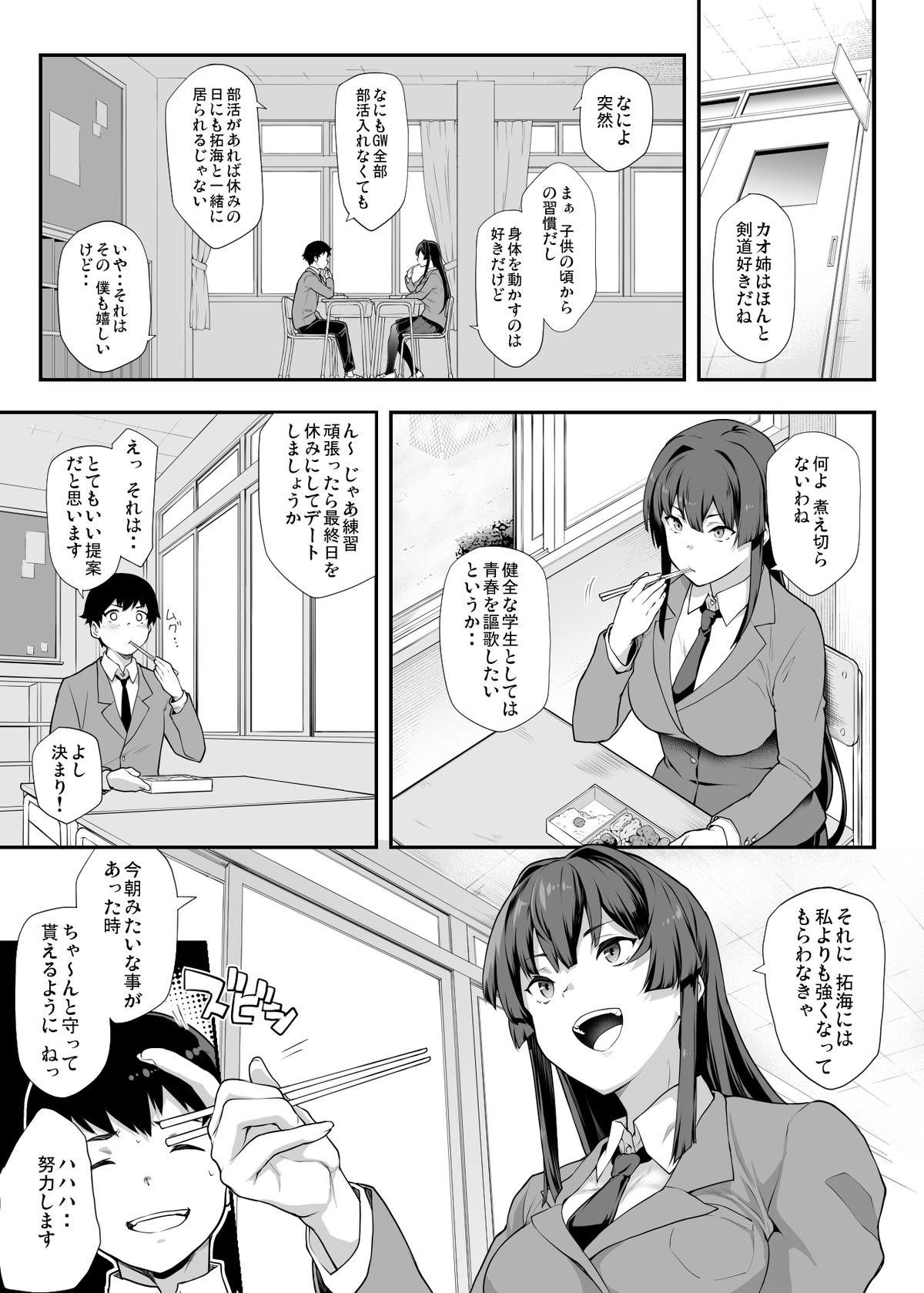 Kendoubu Shushou de Osananajimi no Bijin de Tsuyoi Boku no Kanojo ga, Charao ni Assari Otosareru Wake ga Nai page 6 full