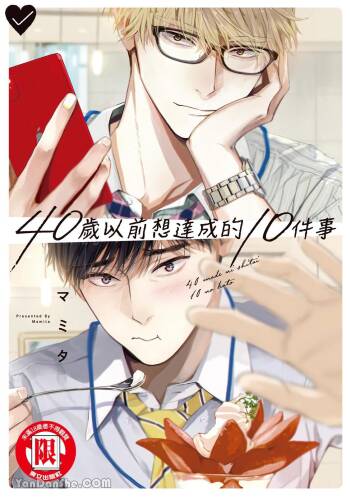 40 Made ni Shitai 10 no koto︱40岁以前想达成的10件事 cover