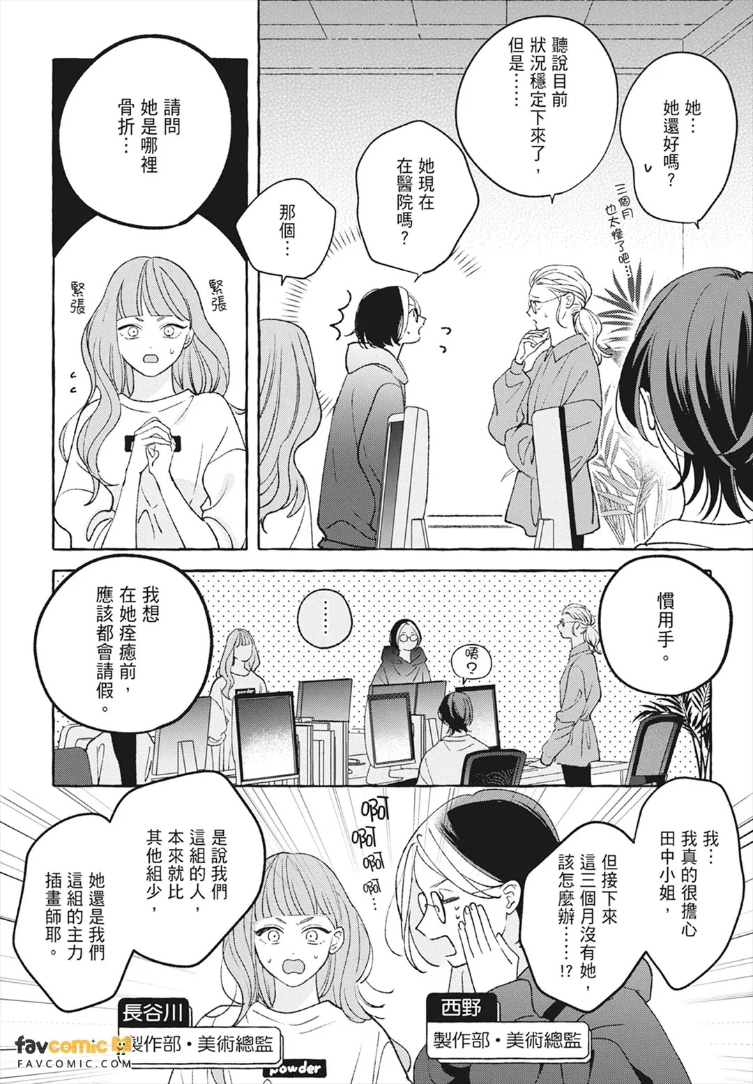 How to Melt︱How to Melt page 10 full