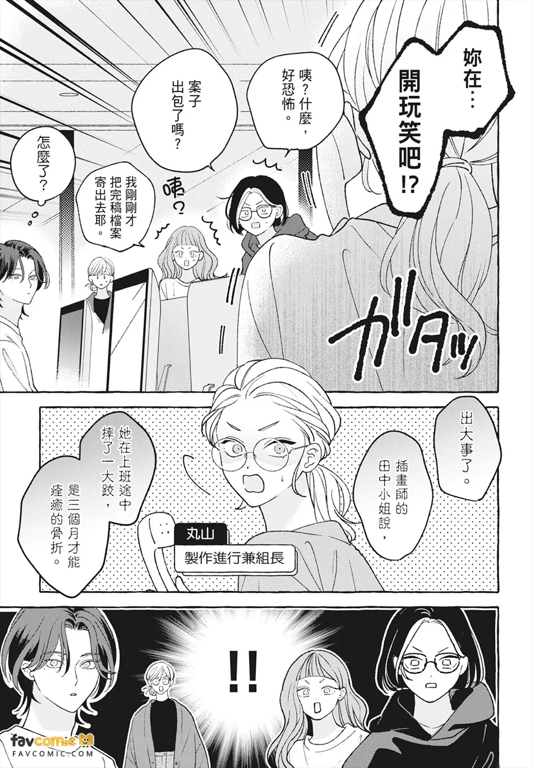 How to Melt︱How to Melt page 9 full
