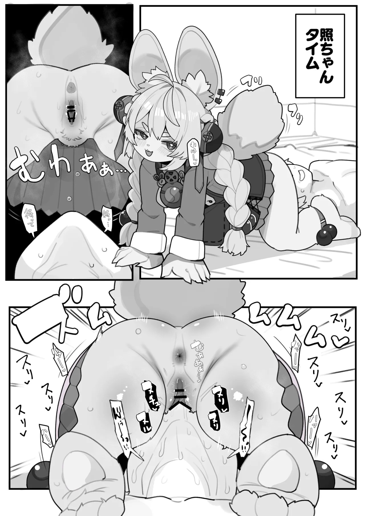 照ちゃんタイム page 1 full