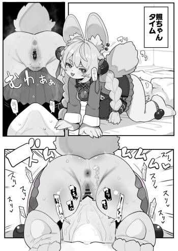 照ちゃんタイム cover