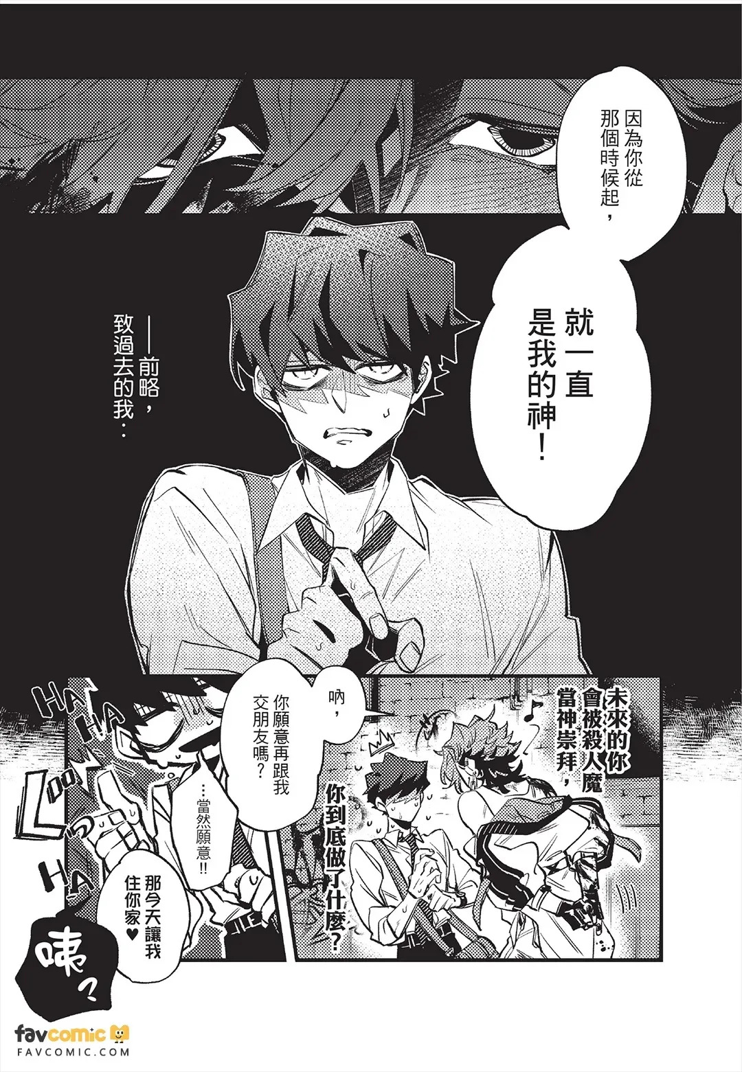 OΣG!!! = Oh My God =︱OΣG!!! ＝Oh my God!＝ page 10 full