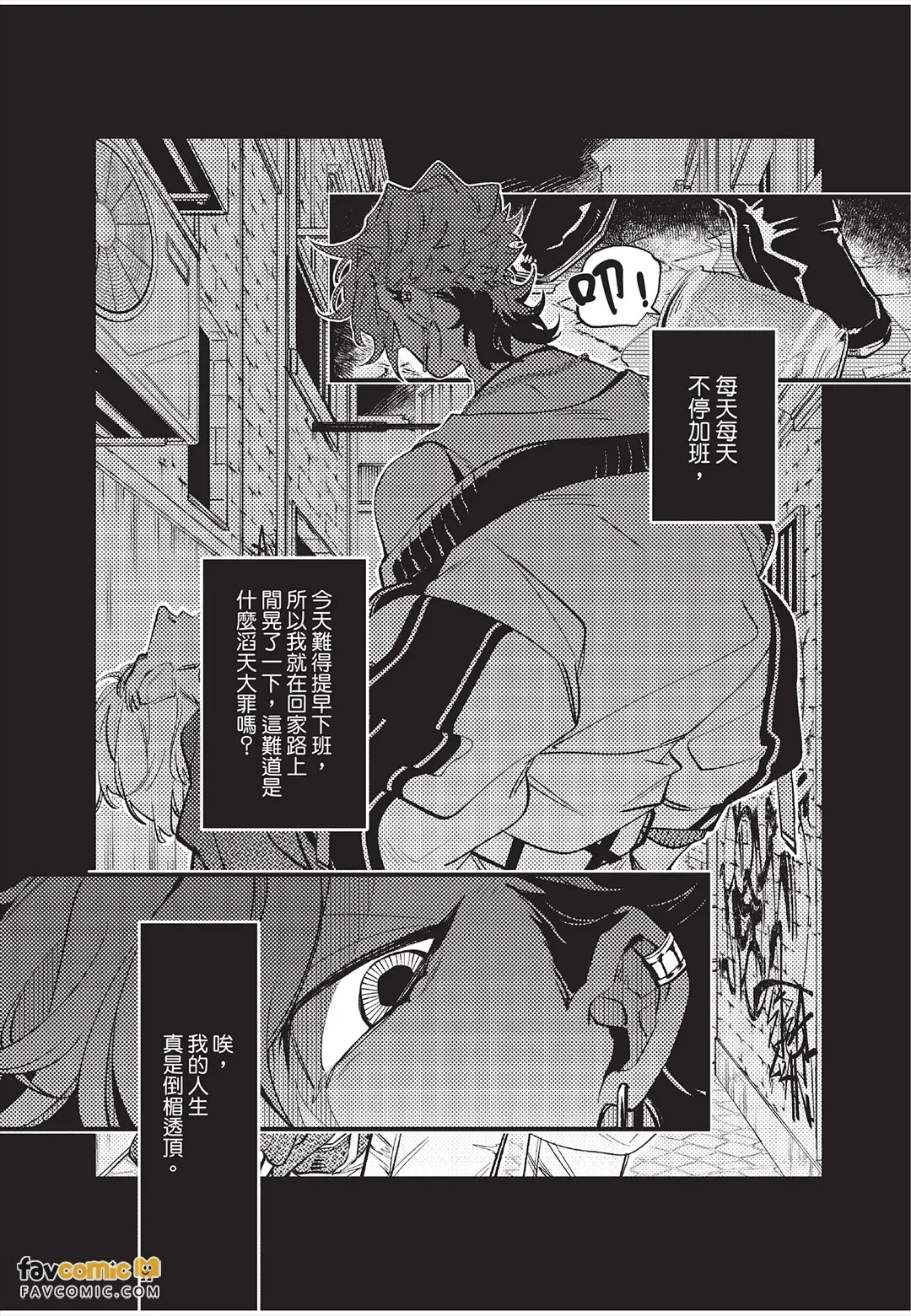 OΣG!!! = Oh My God =︱OΣG!!! ＝Oh my God!＝ page 5 full