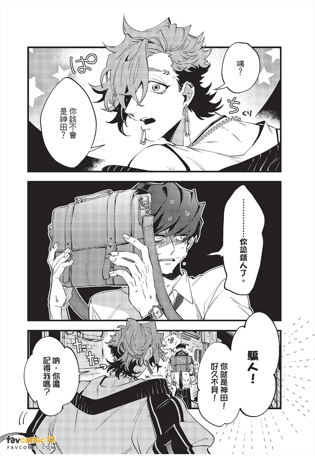 OΣG!!! = Oh My God =︱OΣG!!! ＝Oh my God!＝ page 6 full
