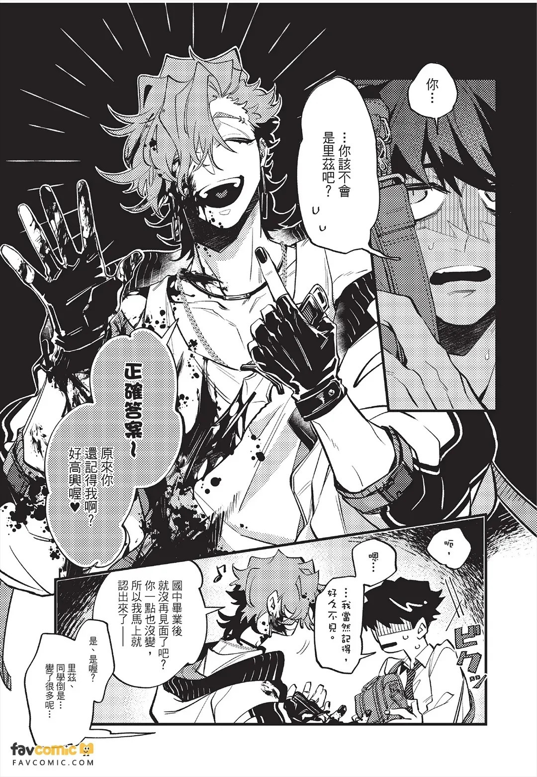 OΣG!!! = Oh My God =︱OΣG!!! ＝Oh my God!＝ page 7 full