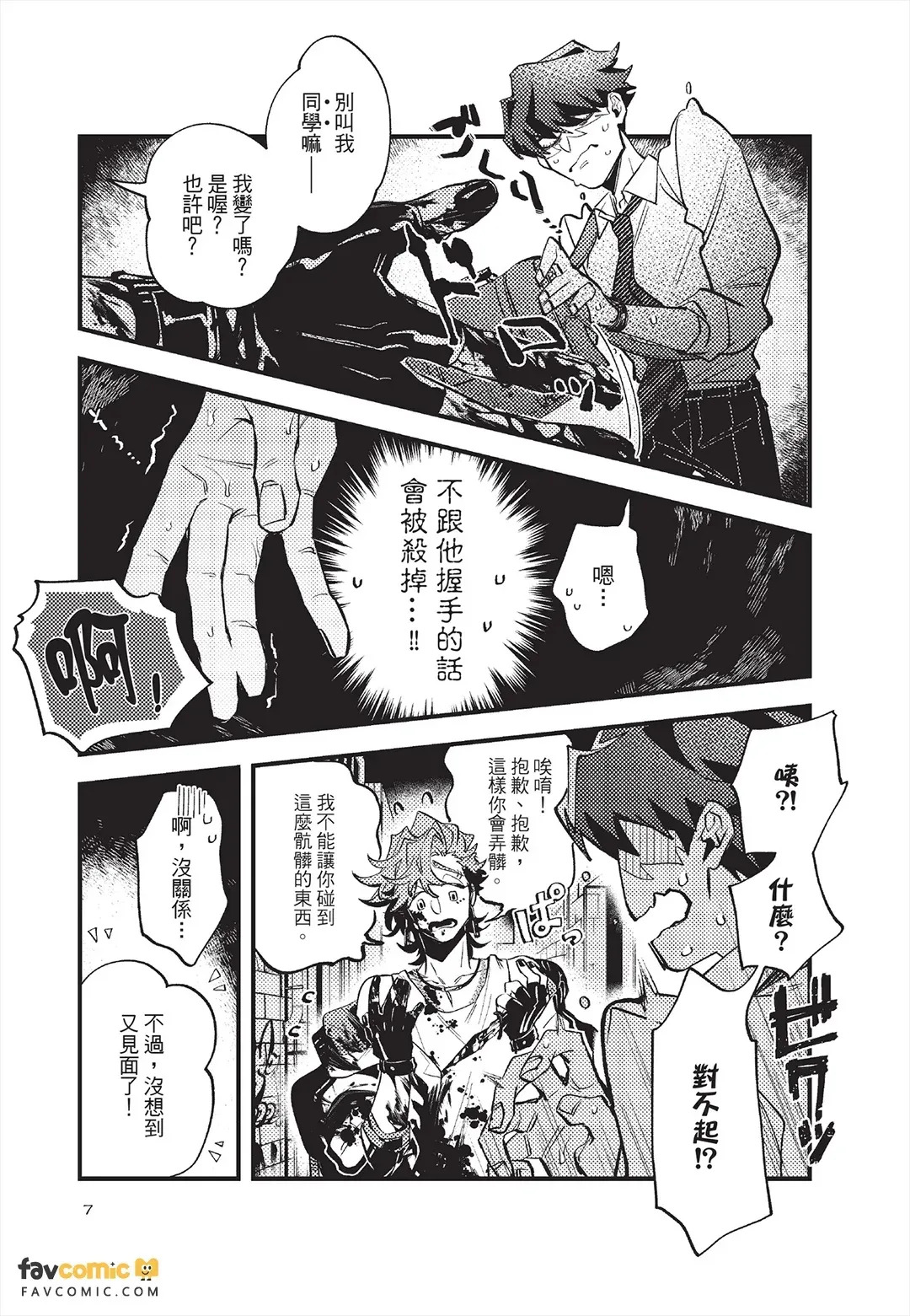 OΣG!!! = Oh My God =︱OΣG!!! ＝Oh my God!＝ page 8 full