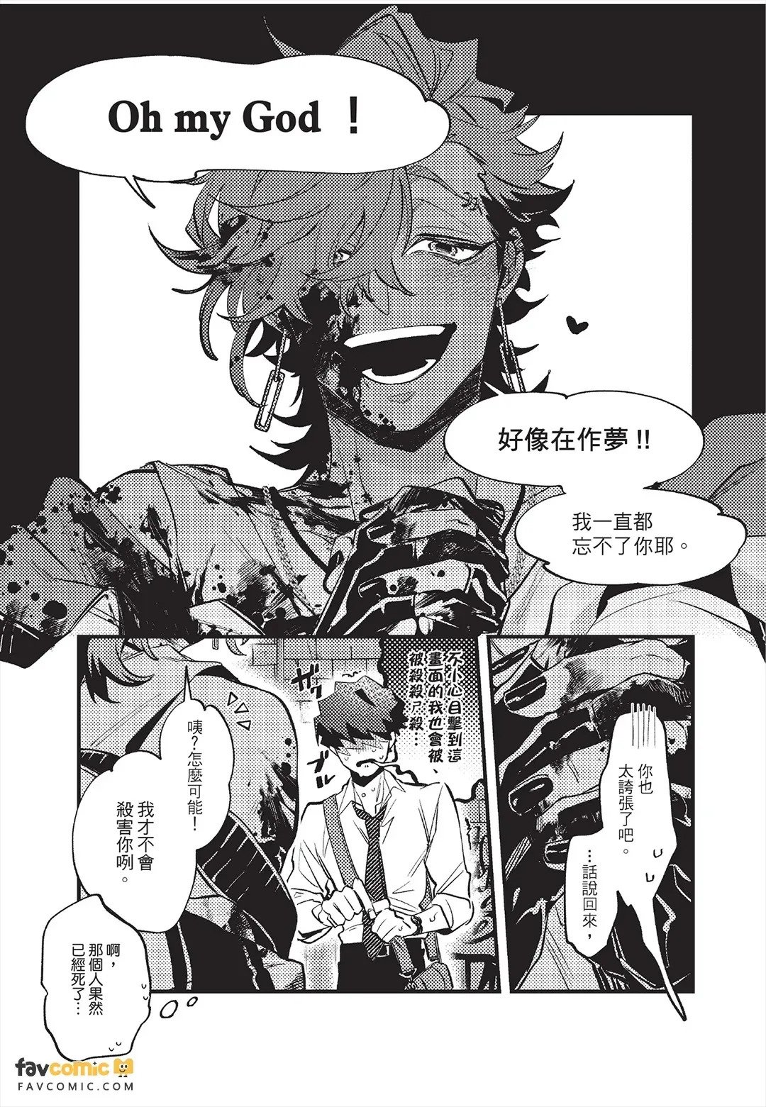 OΣG!!! = Oh My God =︱OΣG!!! ＝Oh my God!＝ page 9 full