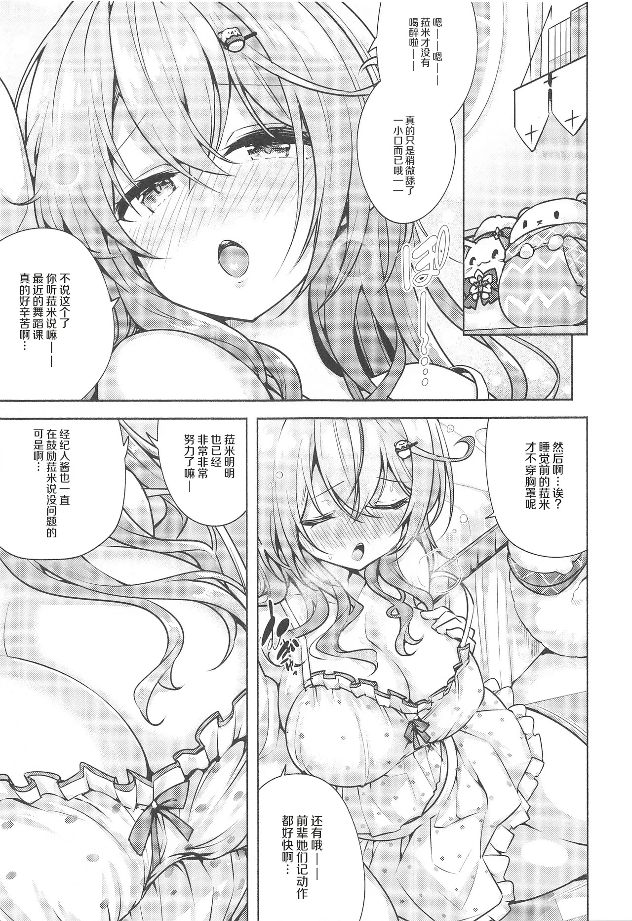 Mugyu Mugyu page 8 full
