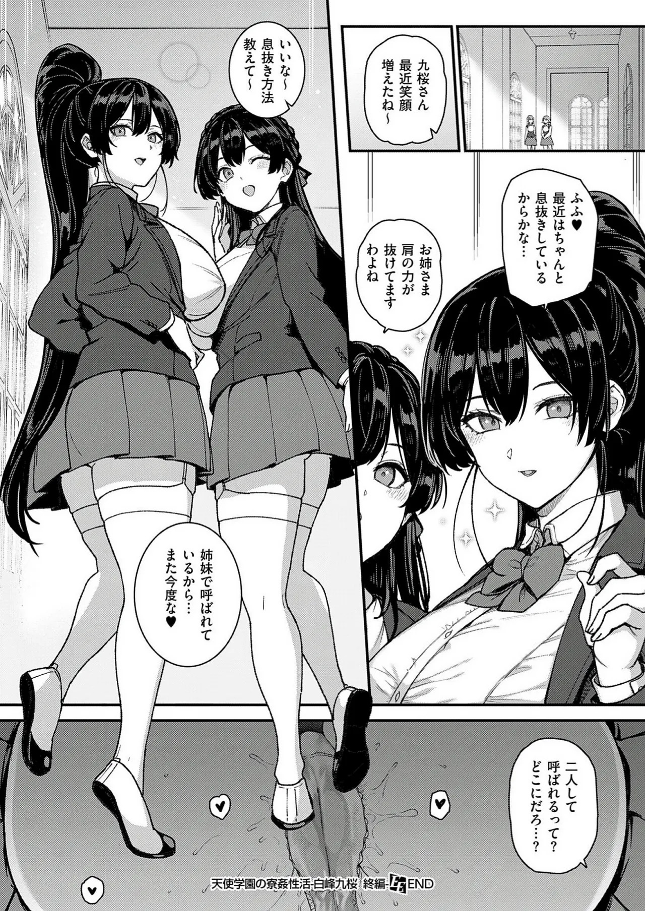 Amatsuka Gakuen no Ryoukan Seikatsu -Shiramine Kuou Shuuhen- page 8 full
