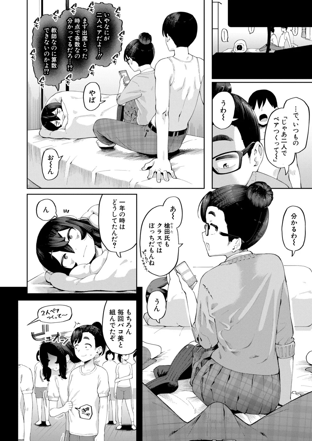 COMIC Shingeki 2026-09 page 7 full
