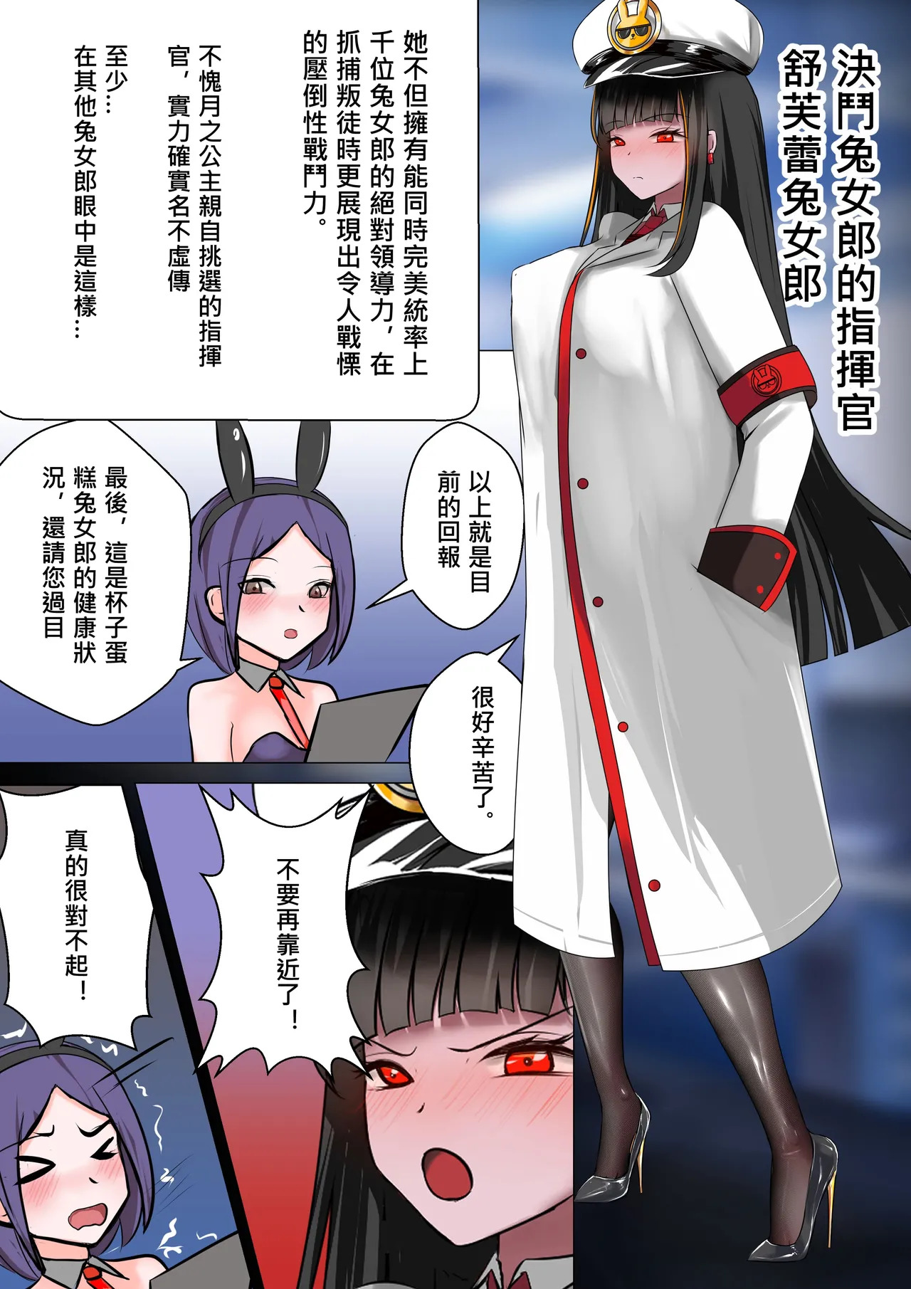 デュエル・バニーガール 018 中文 page 1 full