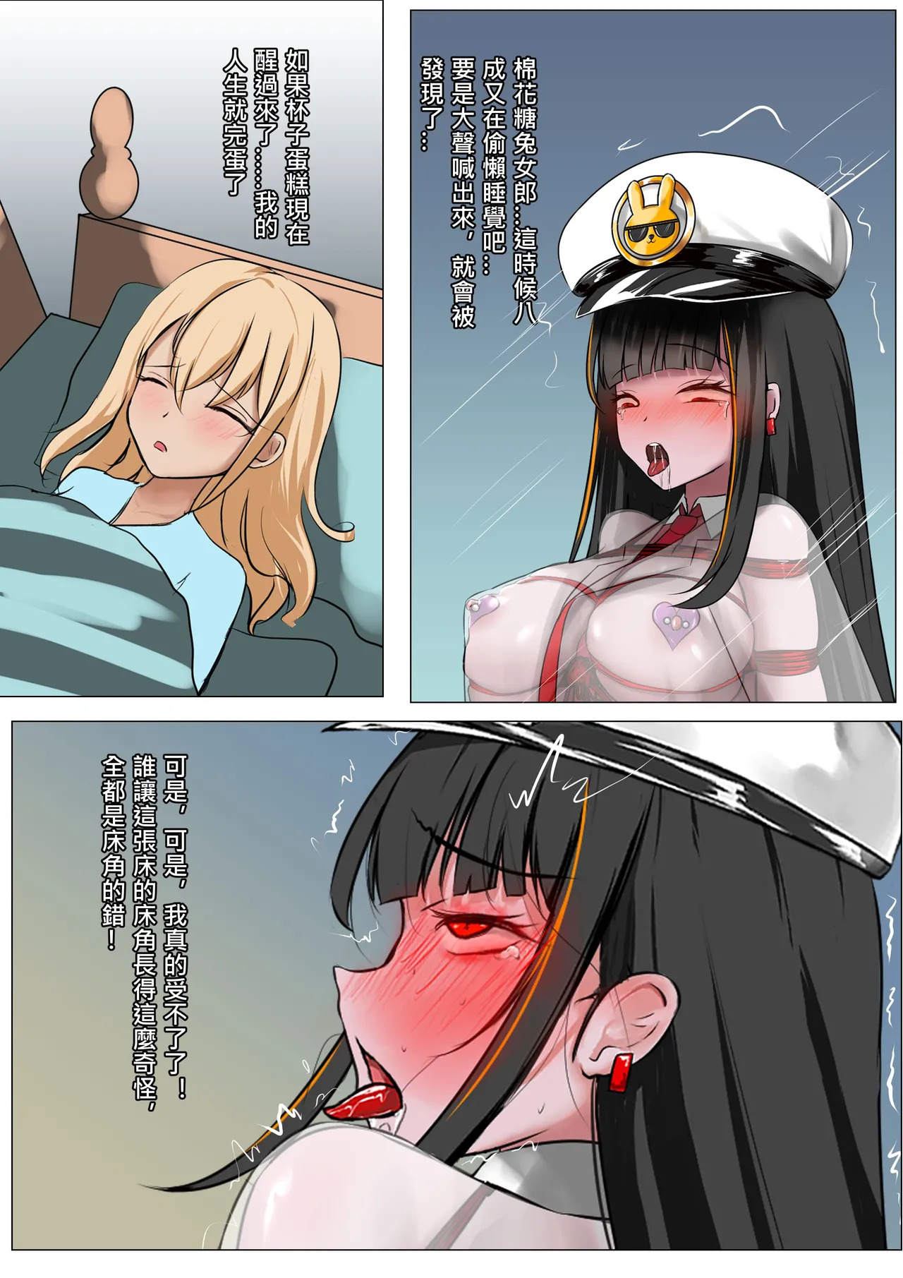 デュエル・バニーガール 018 中文 page 10 full