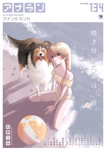 Ananga Ranga Vol. 134 cover