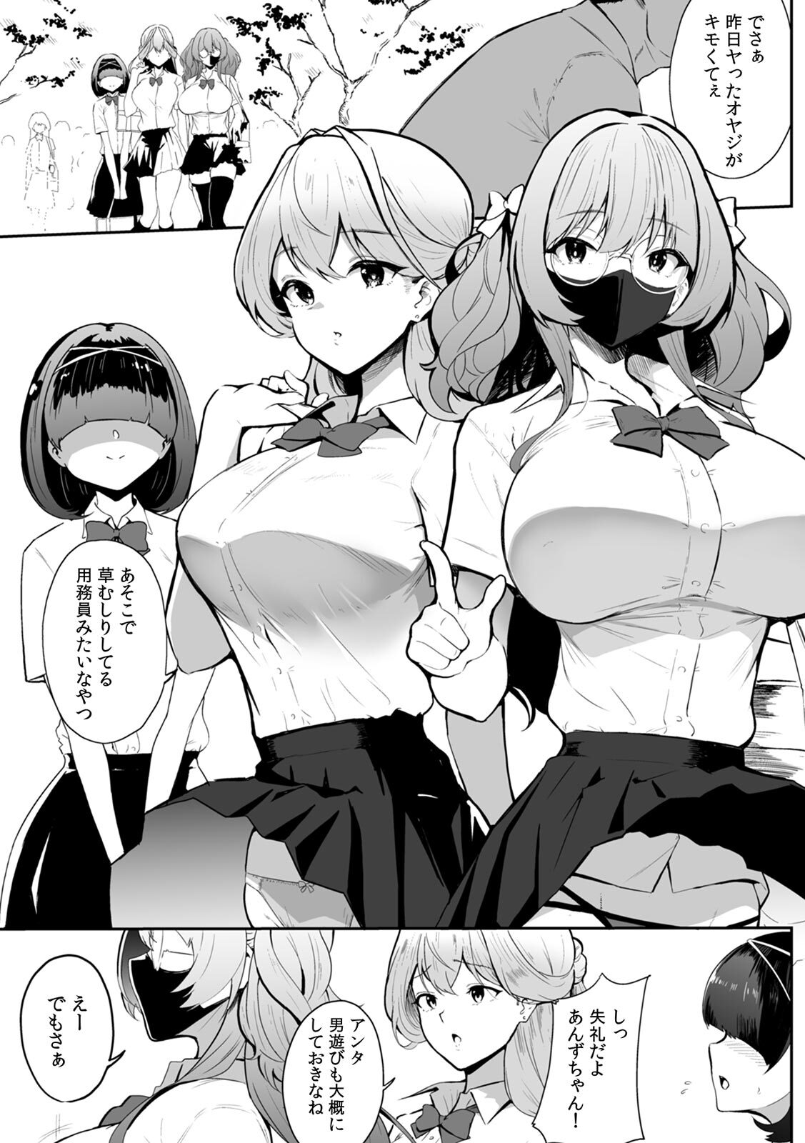 女生徒を堕とす快楽と躾の方法【R版】 page 3 full
