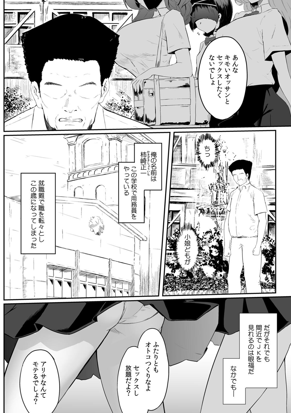 女生徒を堕とす快楽と躾の方法【R版】 page 4 full