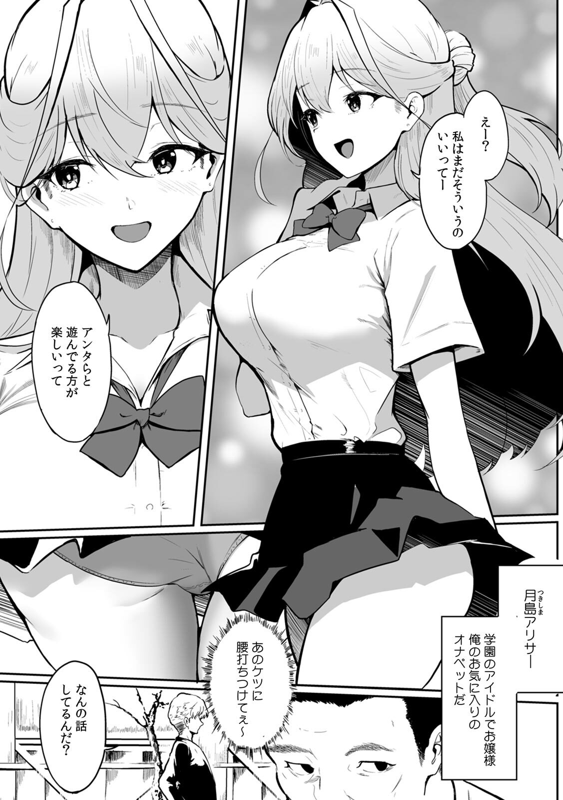 女生徒を堕とす快楽と躾の方法【R版】 page 5 full