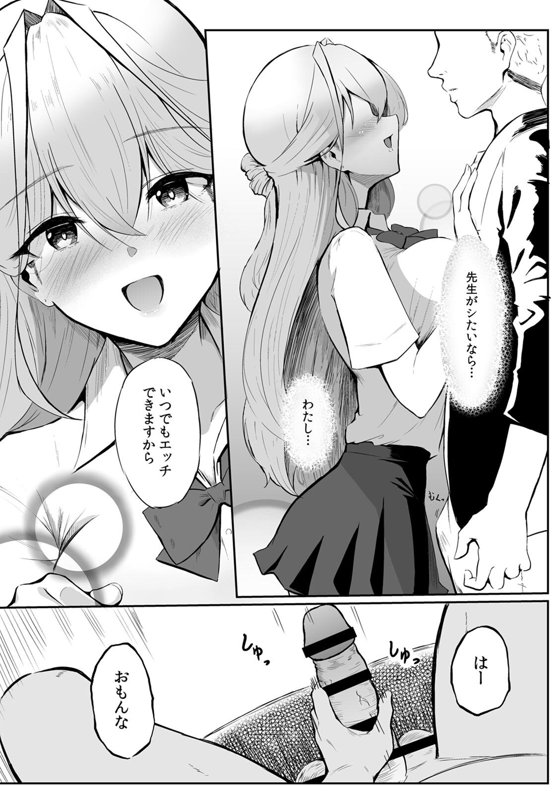 女生徒を堕とす快楽と躾の方法【R版】 page 7 full