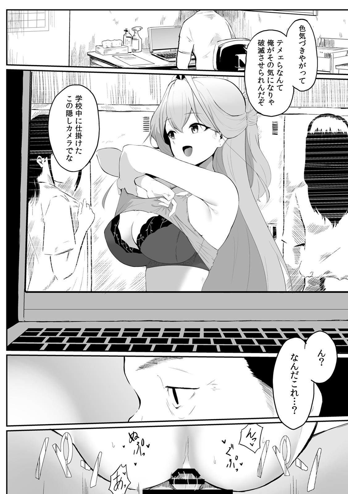 女生徒を堕とす快楽と躾の方法【R版】 page 8 full