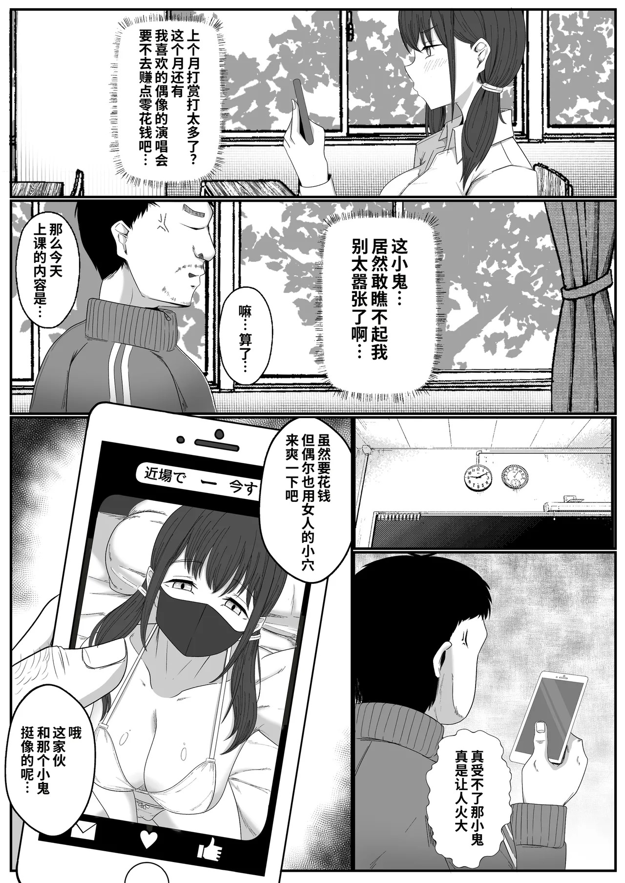 Kyonyuu infuruensaa wa chuunen no ossan ni haiboku suru page 5 full