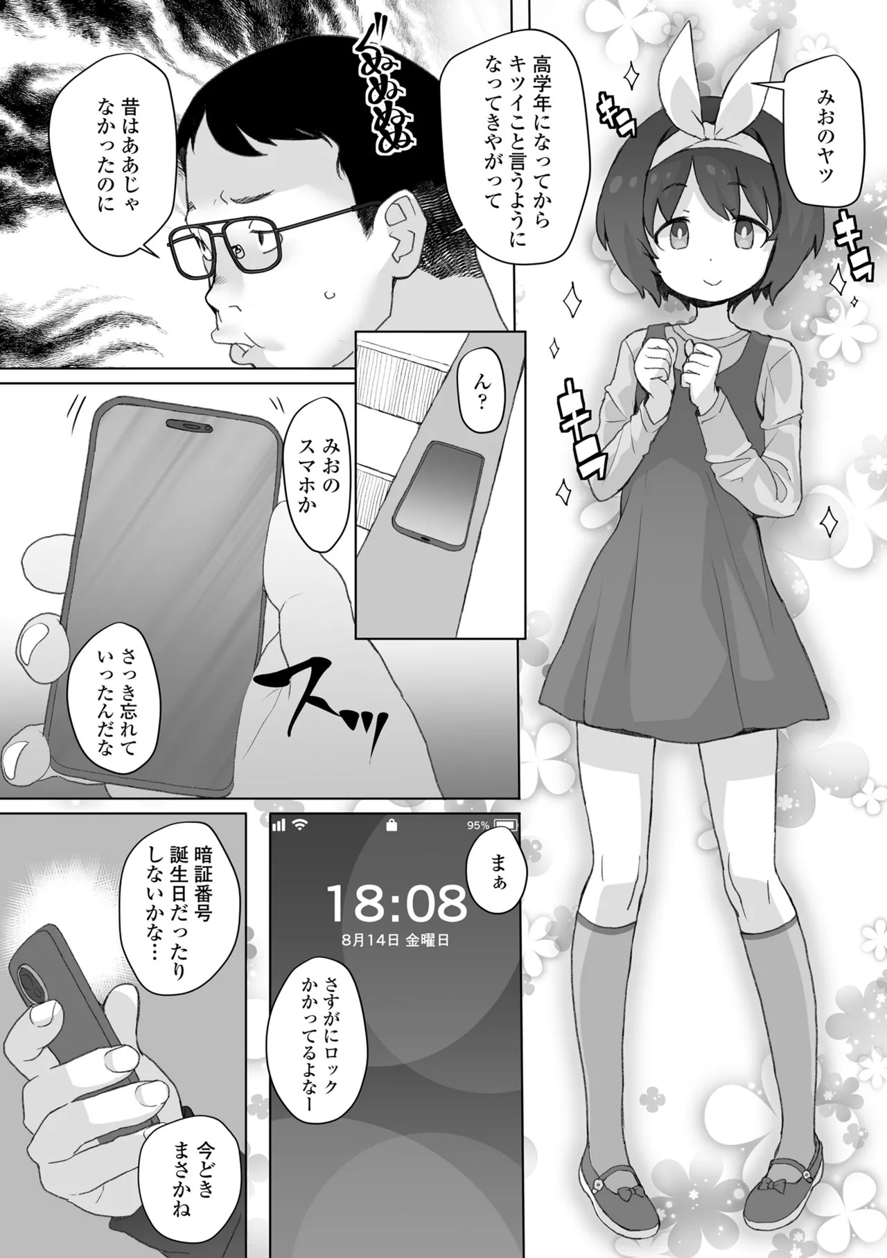 Geneki SC-chan no Nichijou ga Yabasugiru page 10 full
