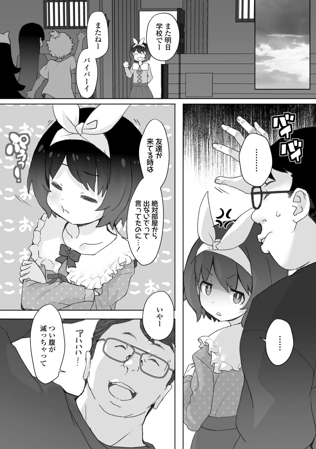 Geneki SC-chan no Nichijou ga Yabasugiru page 8 full