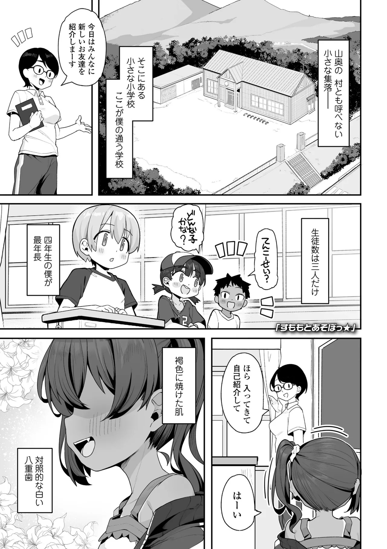 Nanka Tanoshikute Kimochiii Koto page 5 full