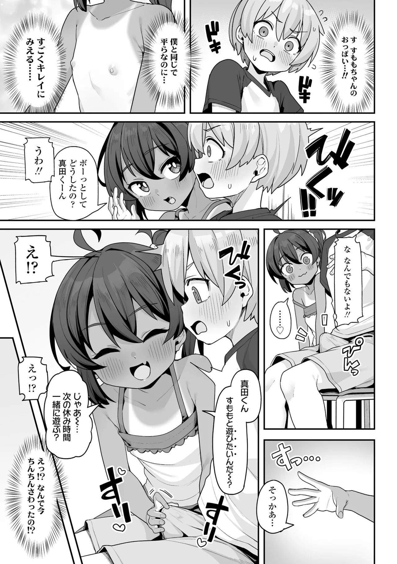 Nanka Tanoshikute Kimochiii Koto page 9 full