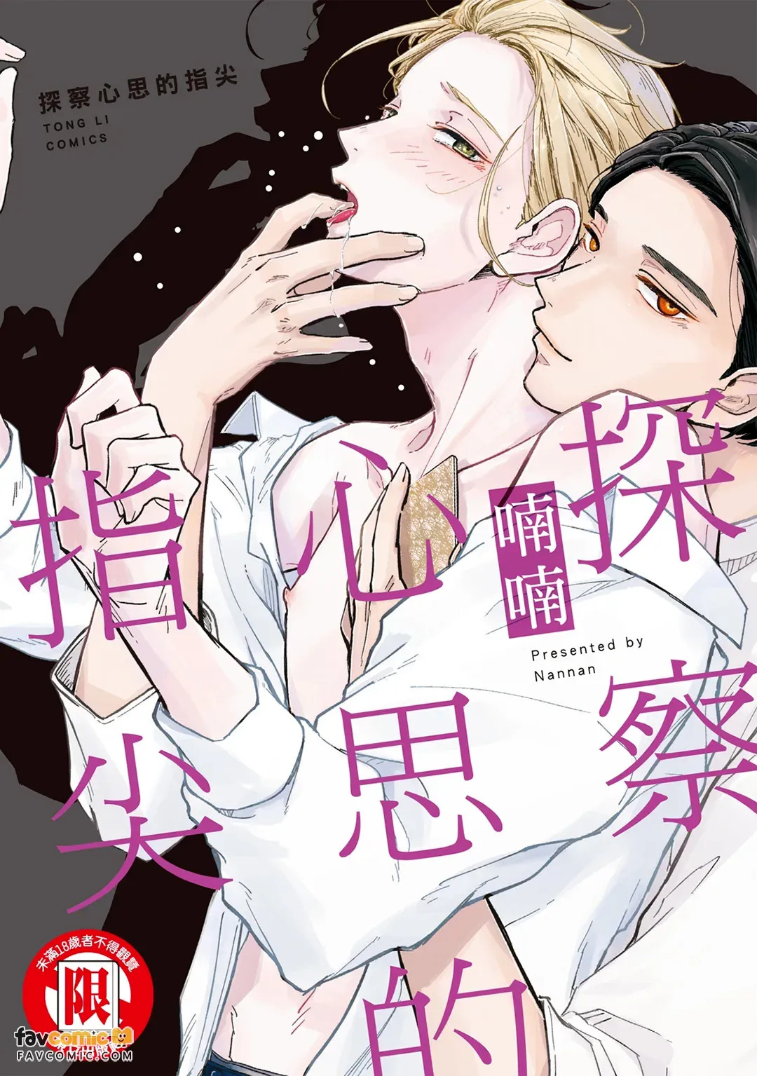 Yome Chau Yubisaki︱探察心思的指尖 page 1 full