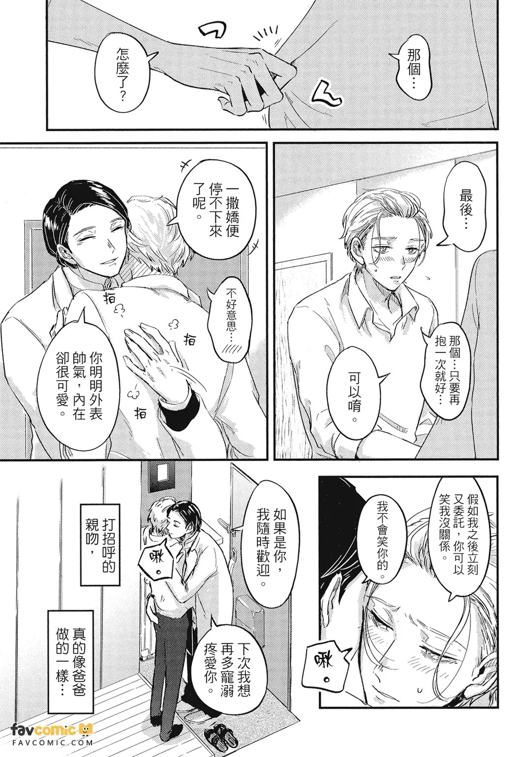 Yome Chau Yubisaki︱探察心思的指尖 page 10 full