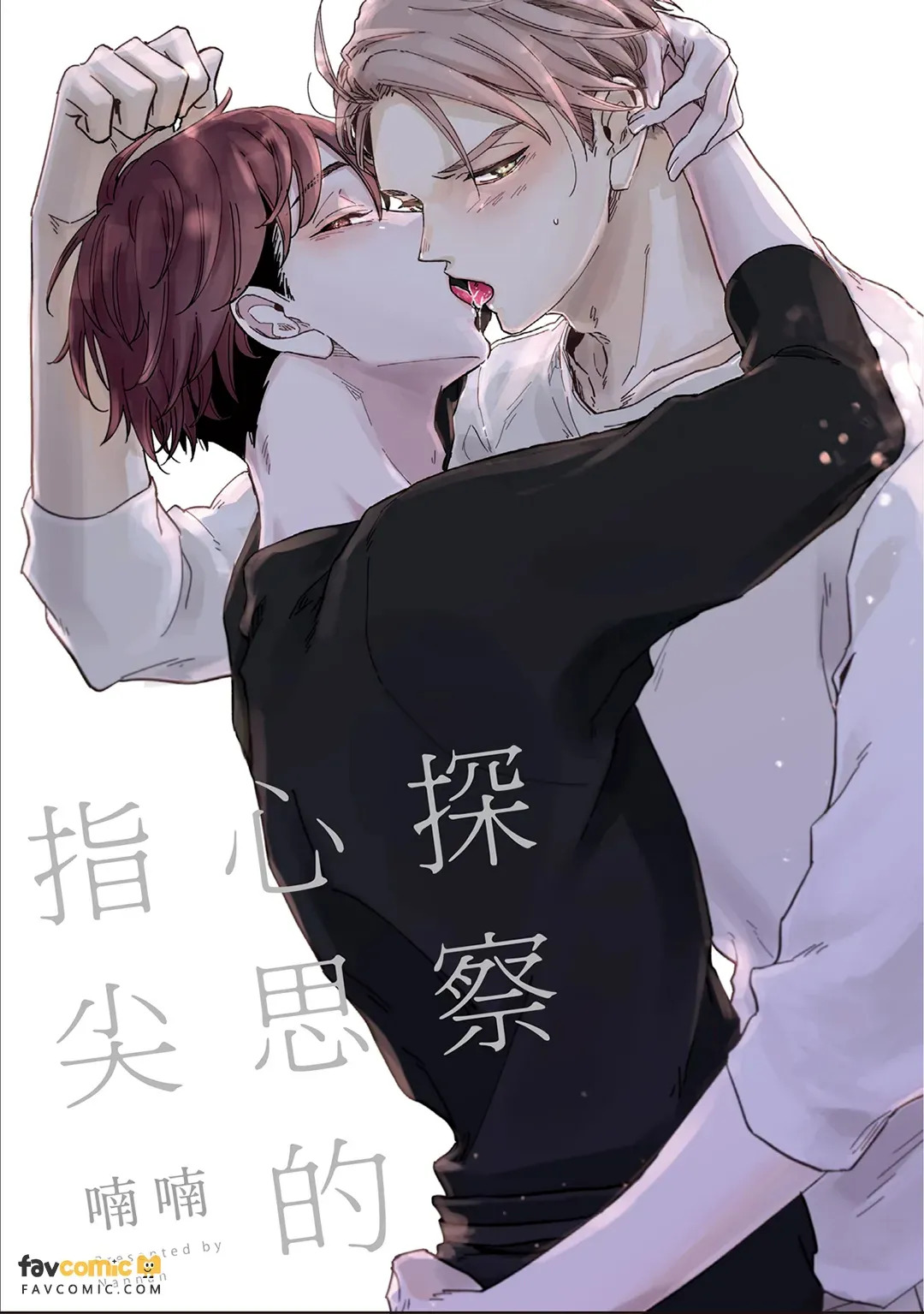 Yome Chau Yubisaki︱探察心思的指尖 page 2 full