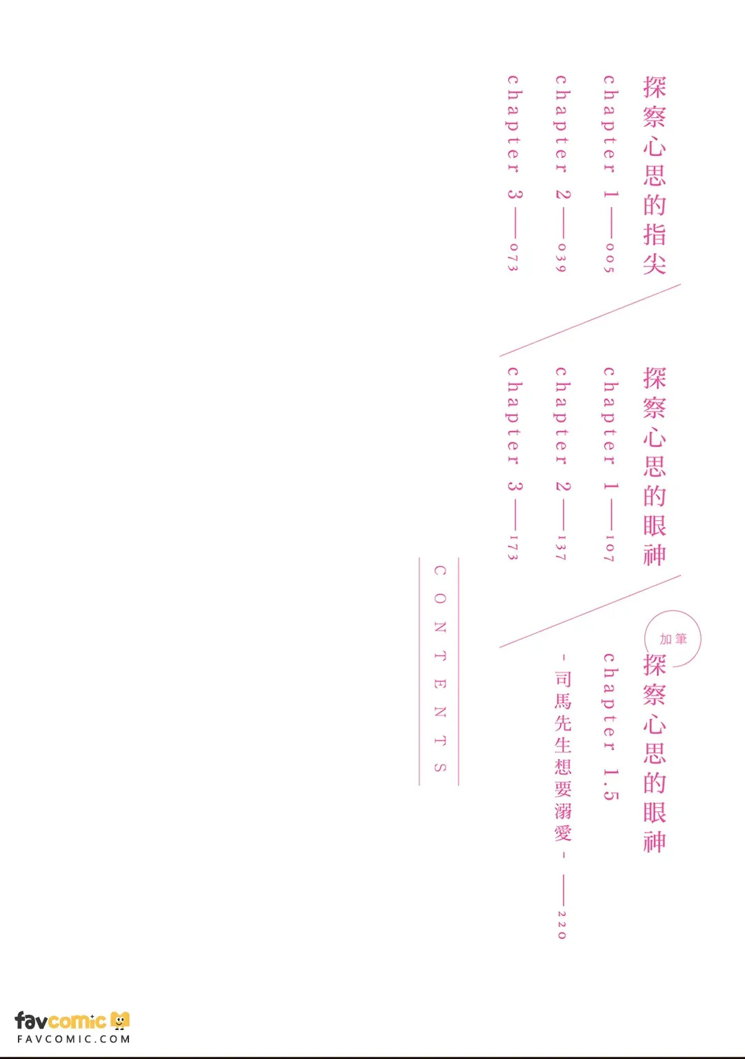 Yome Chau Yubisaki︱探察心思的指尖 page 3 full