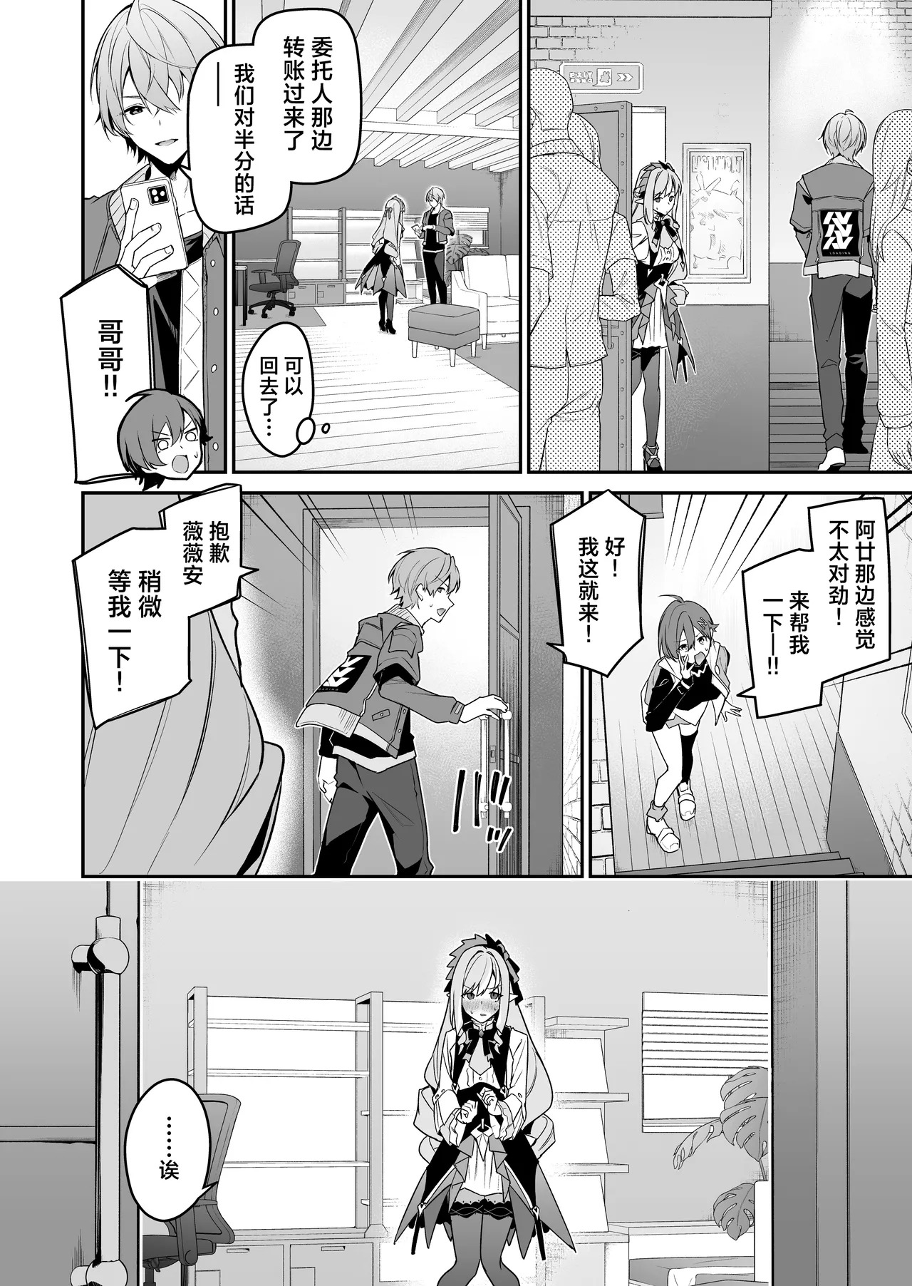 Omoi to Afurete Kuruizaku | 爱意满溢而出 催花反季盛开 page 4 full