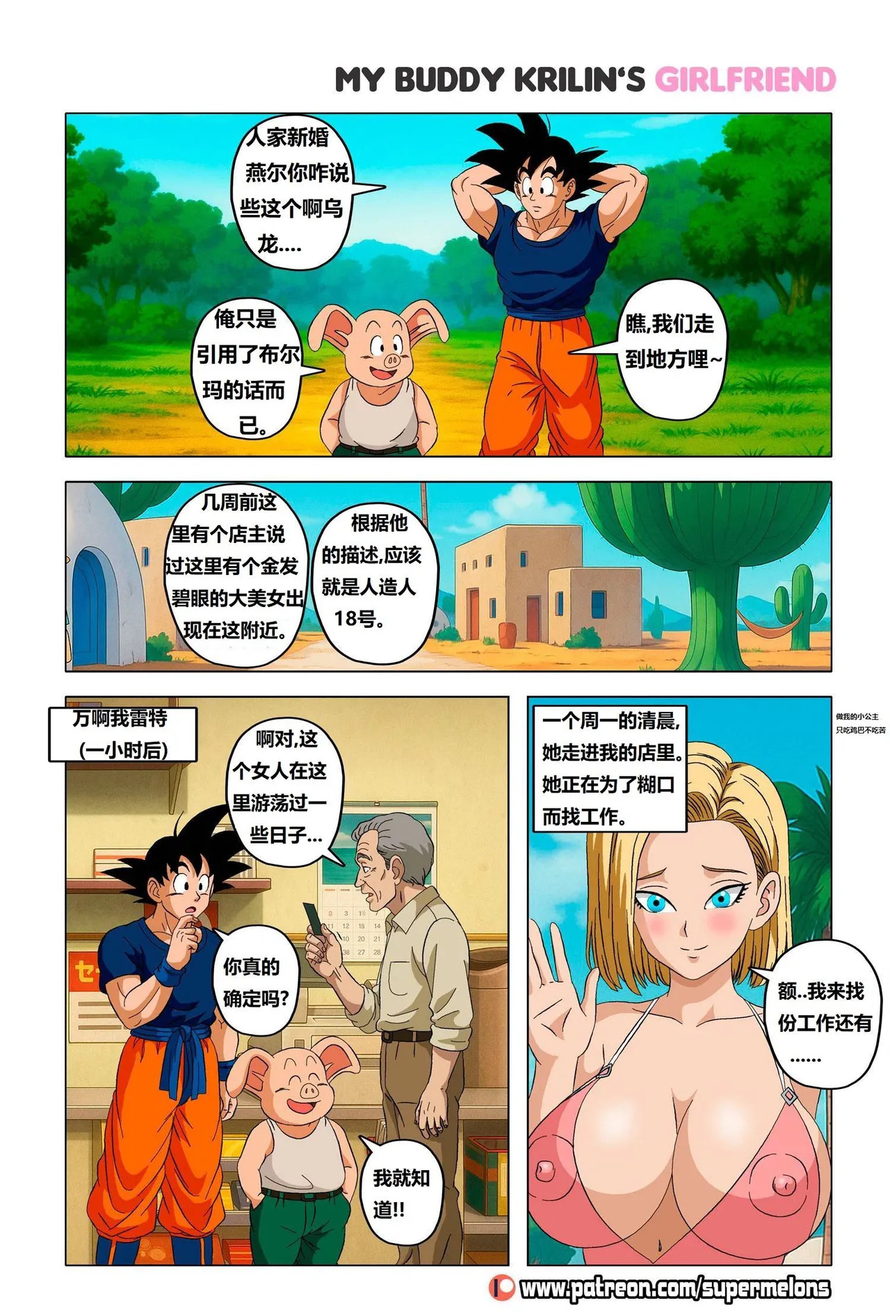 My buddy Krilin’s girlfriend 1 我的兄弟克林的女朋友 1 page 8 full