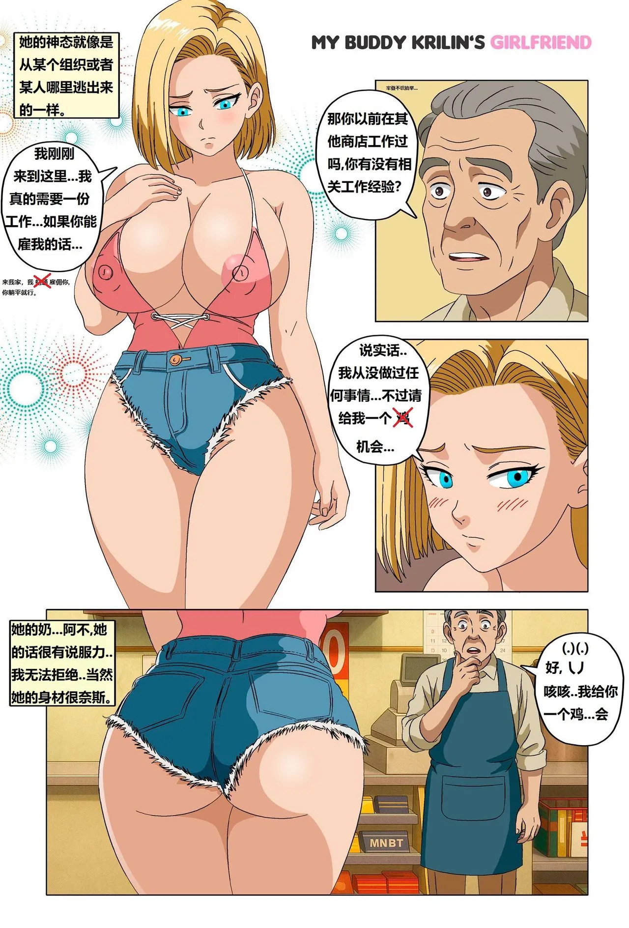 My buddy Krilin’s girlfriend 1 我的兄弟克林的女朋友 1 page 9 full