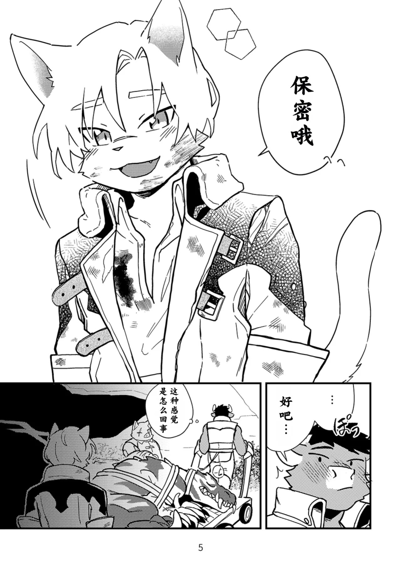 【Mayobug】无伤狩猎【Chinese】【Dick Suck汉化】 page 5 full