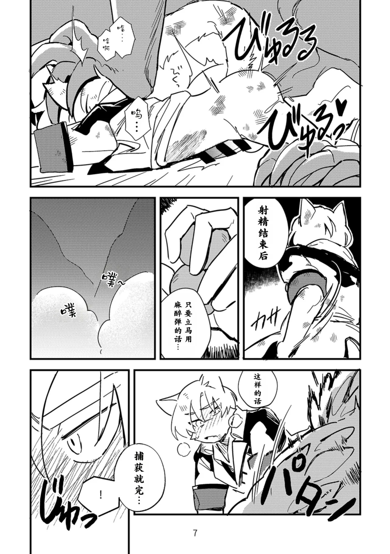 【Mayobug】无伤狩猎【Chinese】【Dick Suck汉化】 page 7 full
