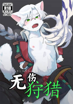 【Mayobug】无伤狩猎【Chinese】【Dick Suck汉化】