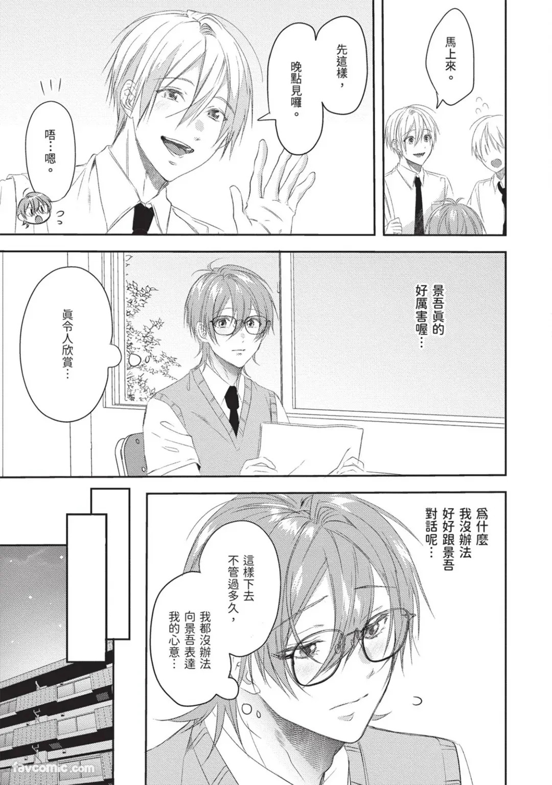 Oresama Tenshi no Renai Process︱霸道天使的恋爱步骤 page 7 full