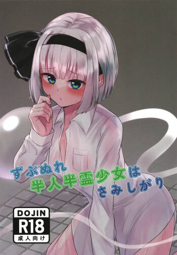 Zubunure hanjin hanrei shōjo wa samishigari cover