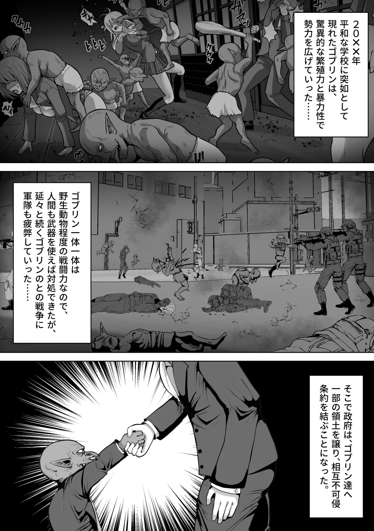 ゴブリンの国 page 2 full
