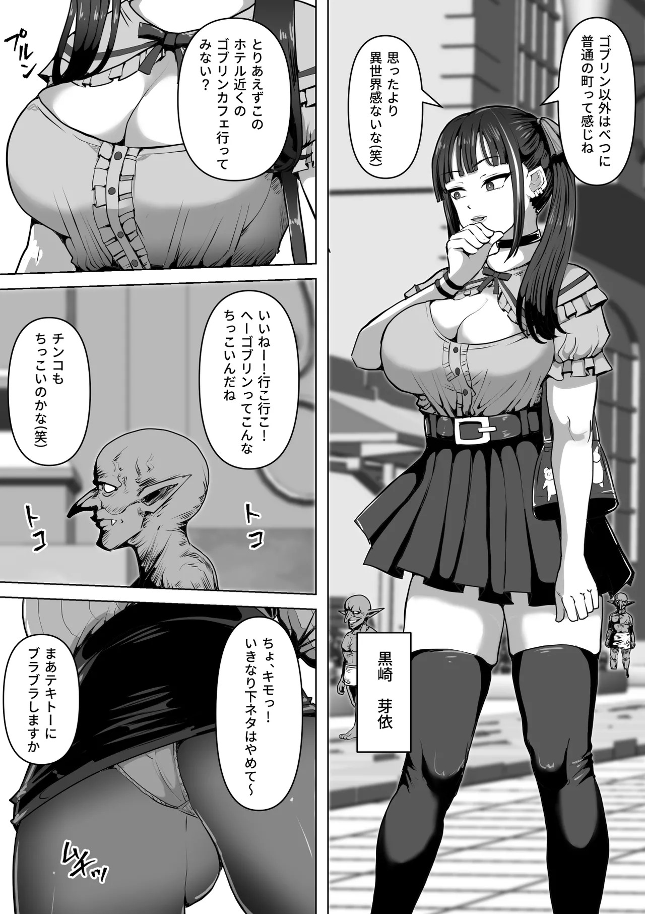 ゴブリンの国 page 5 full